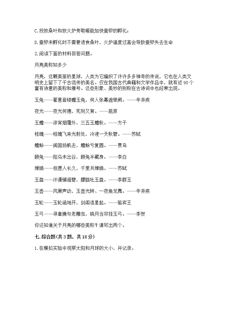 教科版三年级下册科学期末测试卷【满分必刷】第3页