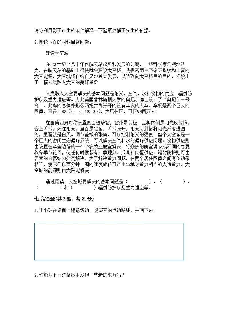 教科版三年级下册科学期末测试卷附参考答案（满分必刷）03