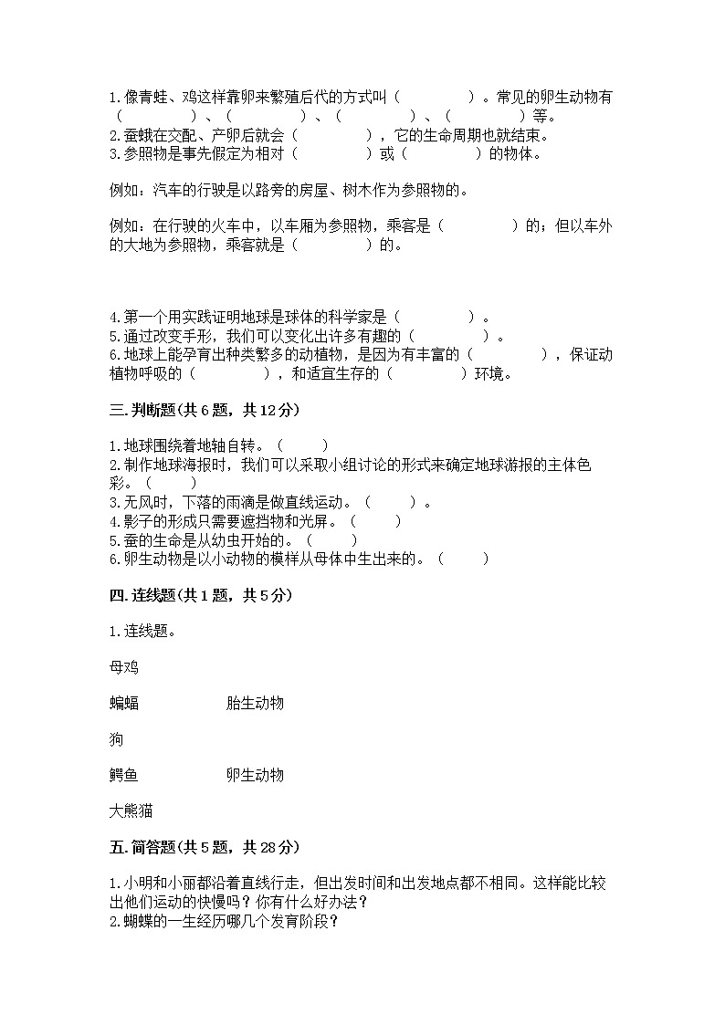 教科版三年级下册科学期末测试卷【易错题】第2页