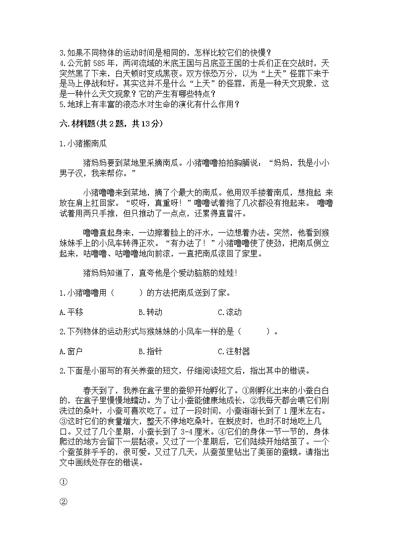 教科版三年级下册科学期末测试卷【易错题】第3页