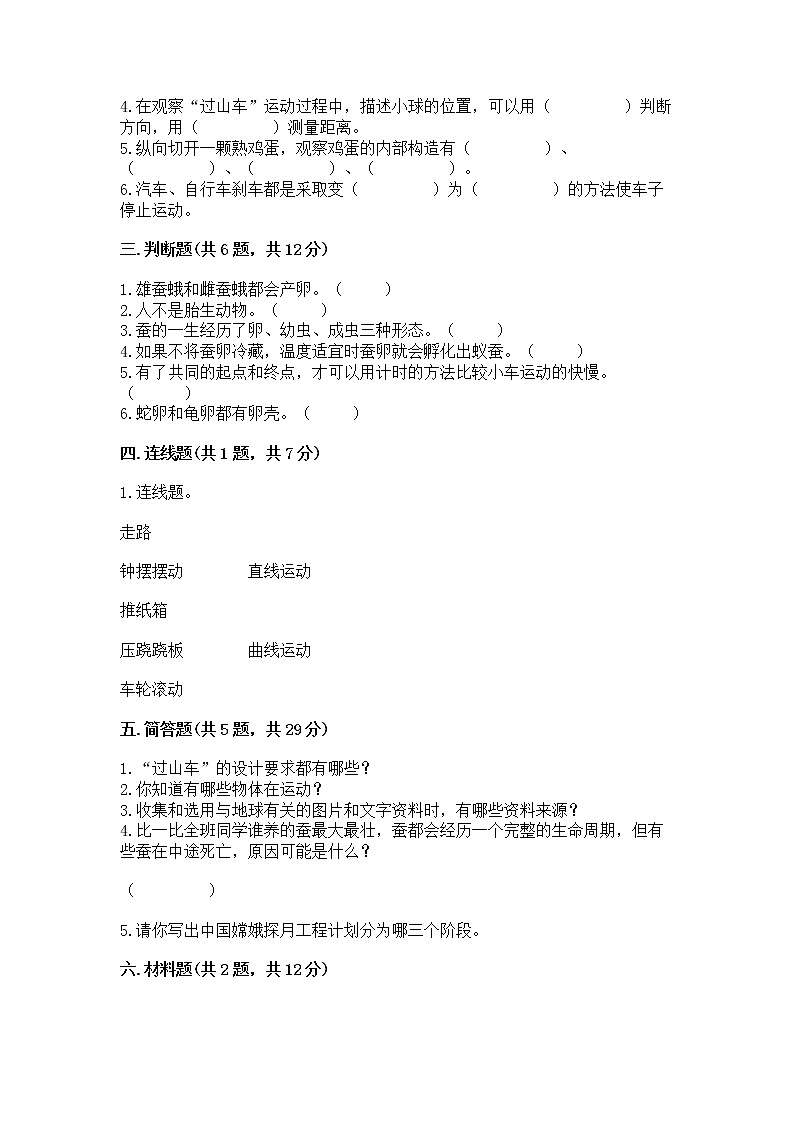 教科版三年级下册科学期末测试卷含答案（预热题）02