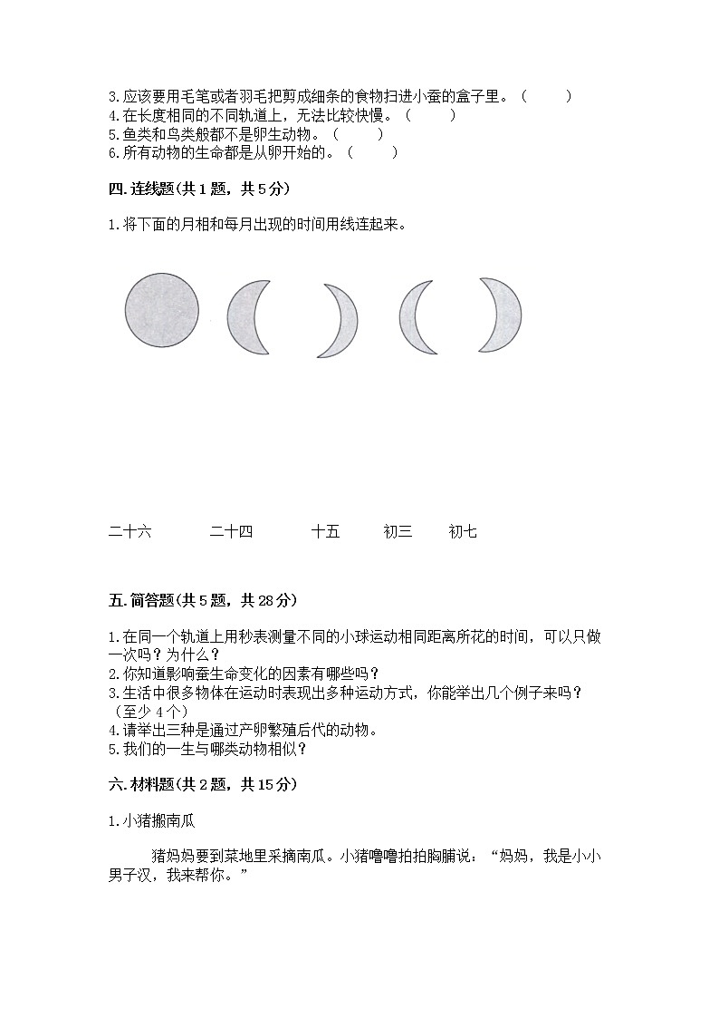 教科版三年级下册科学期末测试卷含答案（能力提升）第2页