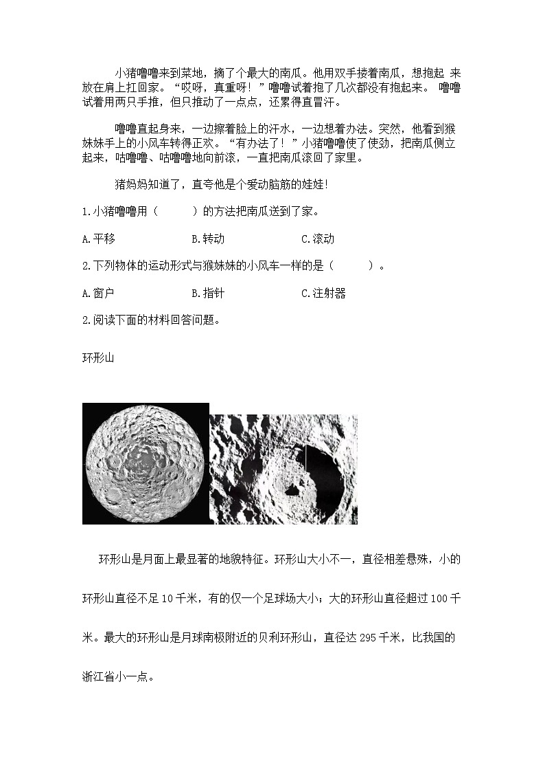 教科版三年级下册科学期末测试卷含答案（能力提升）第3页