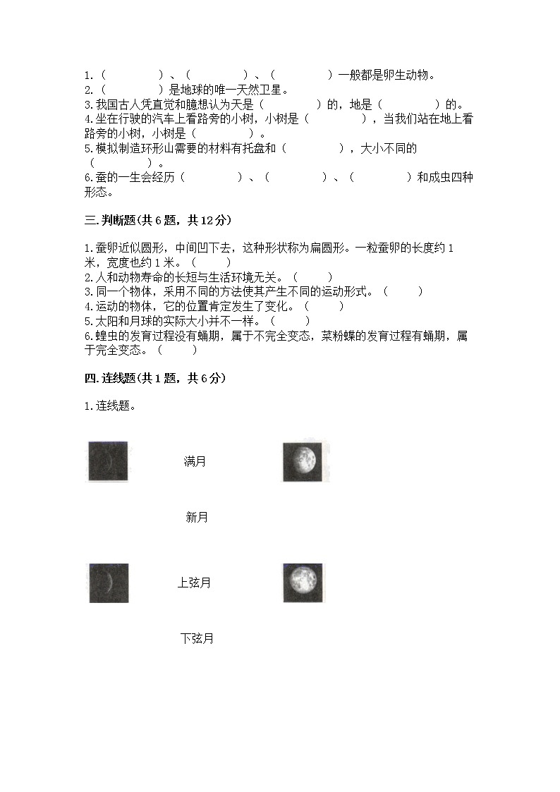 教科版三年级下册科学期末测试卷【精练】第2页