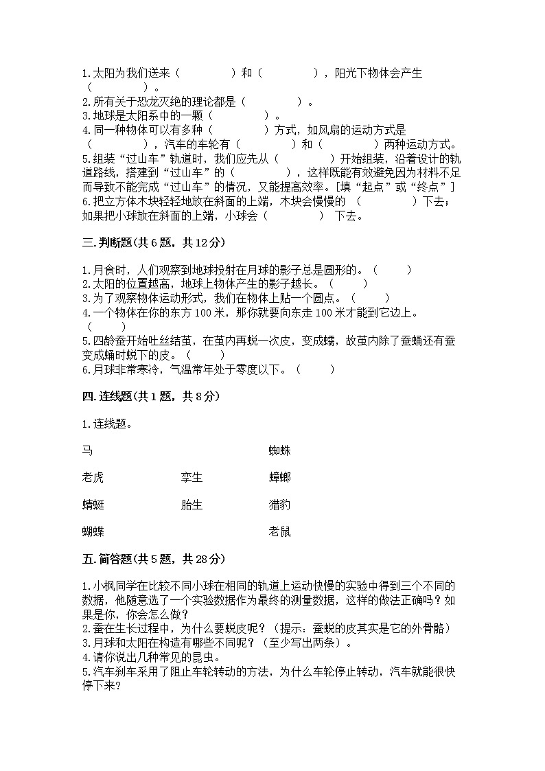 教科版三年级下册科学期末测试卷【有一套】】第2页