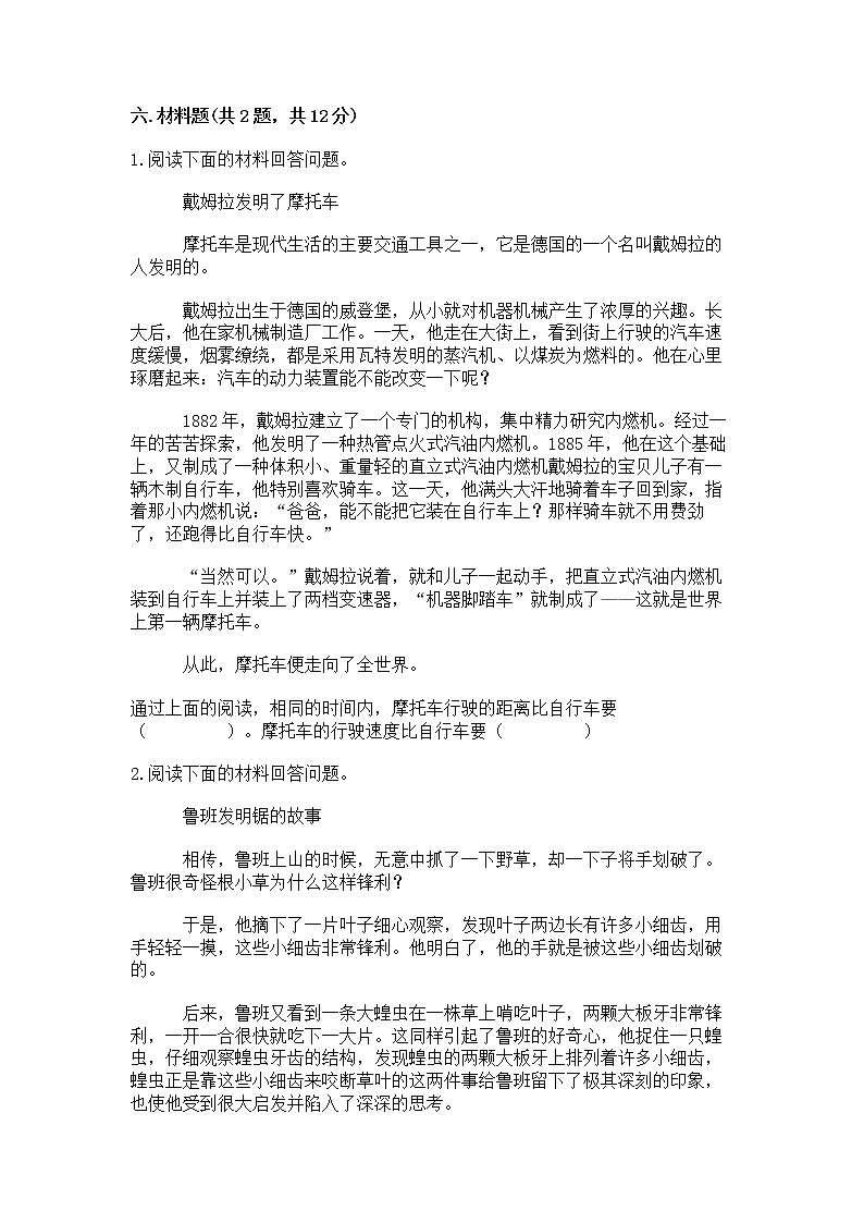 教科版三年级下册科学期末测试卷【有一套】】第3页