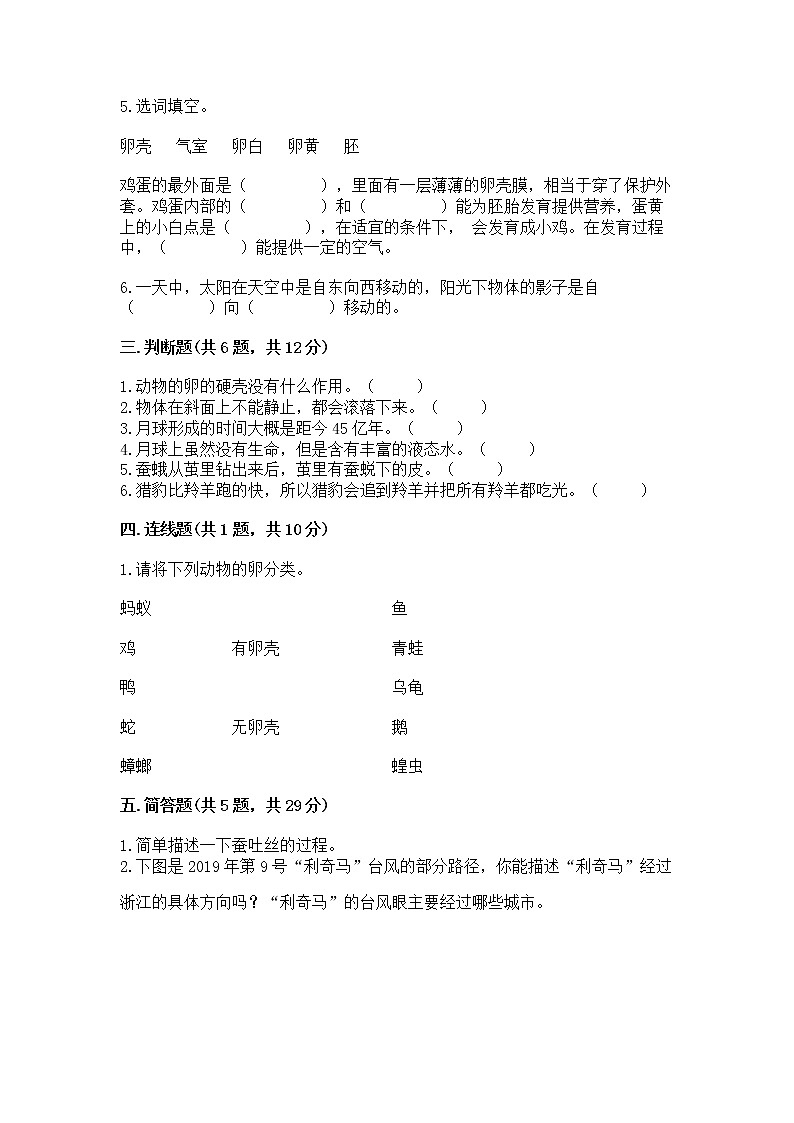 教科版三年级下册科学期末测试卷附答案（模拟题）第2页
