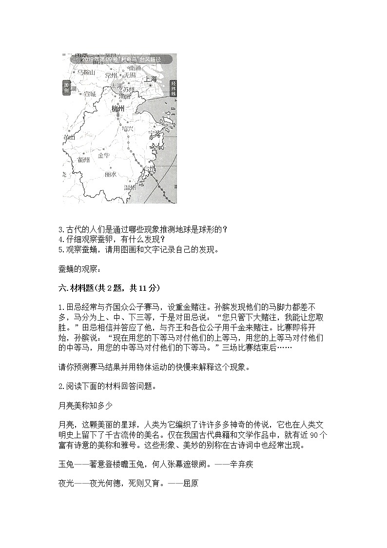 教科版三年级下册科学期末测试卷附答案（模拟题）第3页