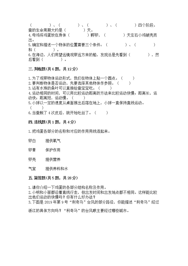 教科版三年级下册科学期末测试卷含答案（培优）第2页