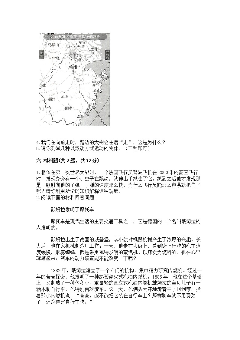 教科版三年级下册科学期末测试卷含答案（培优）第3页