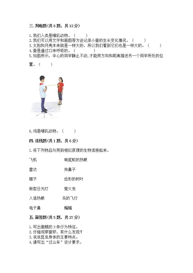 教科版三年级下册科学期末测试卷【考试直接用】第2页