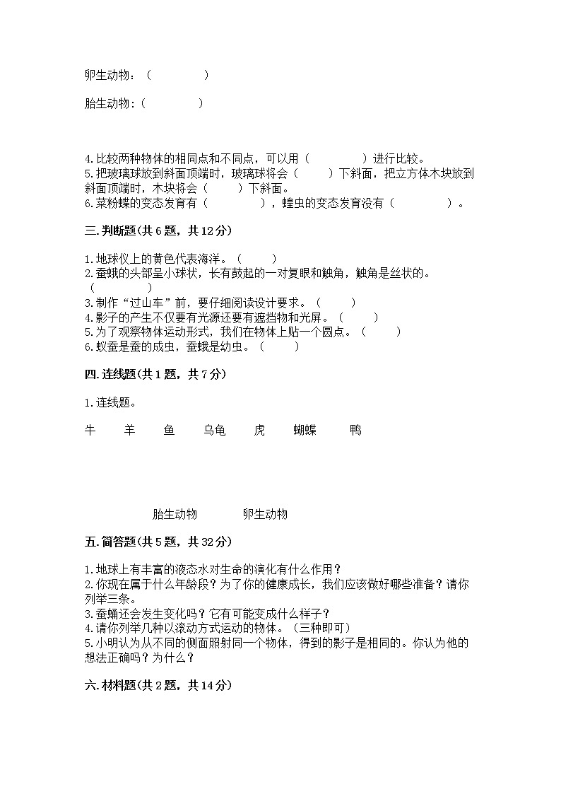 教科版三年级下册科学期末测试卷附参考答案（模拟题）第2页