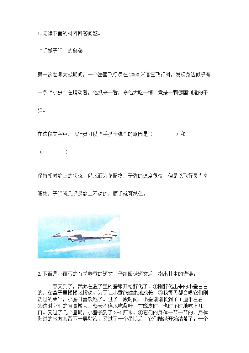 教科版三年级下册科学期末测试卷附参考答案（模拟题）第3页