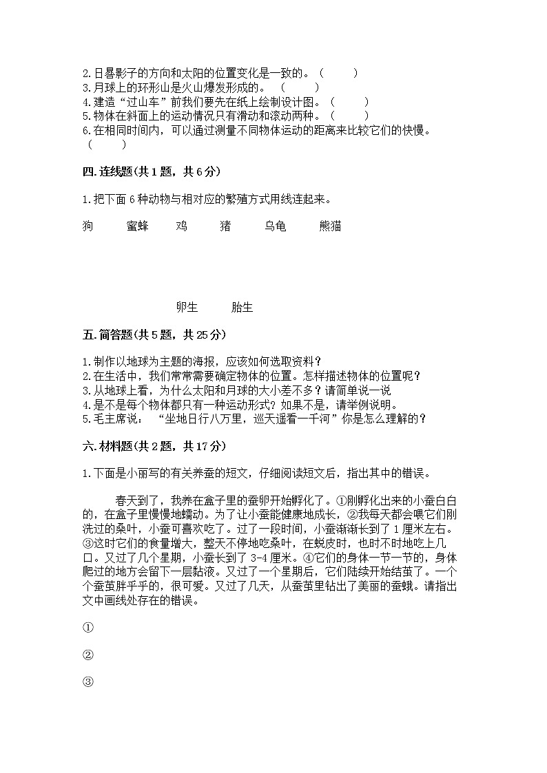 教科版三年级下册科学期末测试卷【综合卷】第2页
