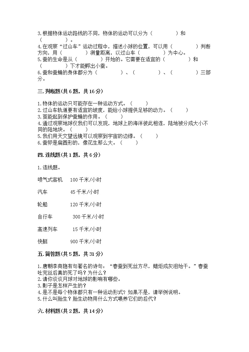 教科版三年级下册科学期末测试卷【综合题】第2页