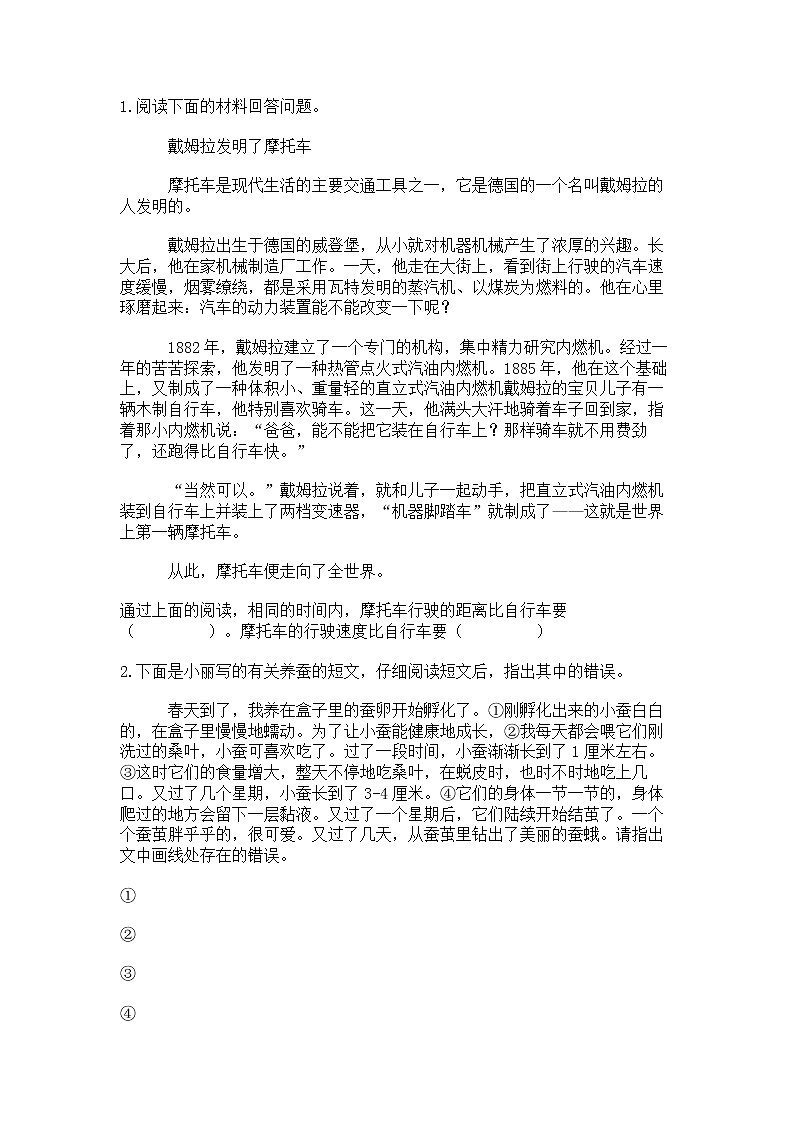 教科版三年级下册科学期末测试卷【综合题】第3页