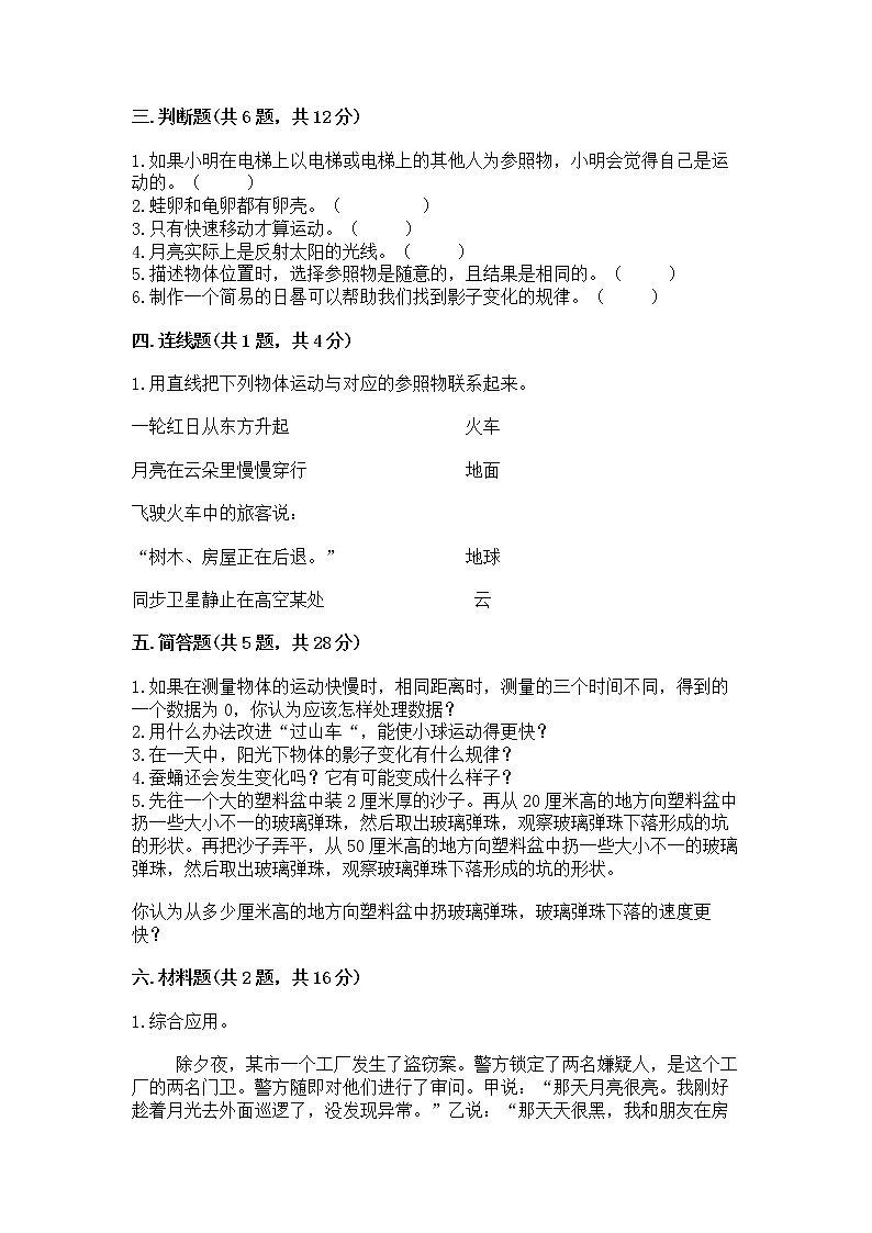 教科版三年级下册科学期末测试卷【研优卷】02