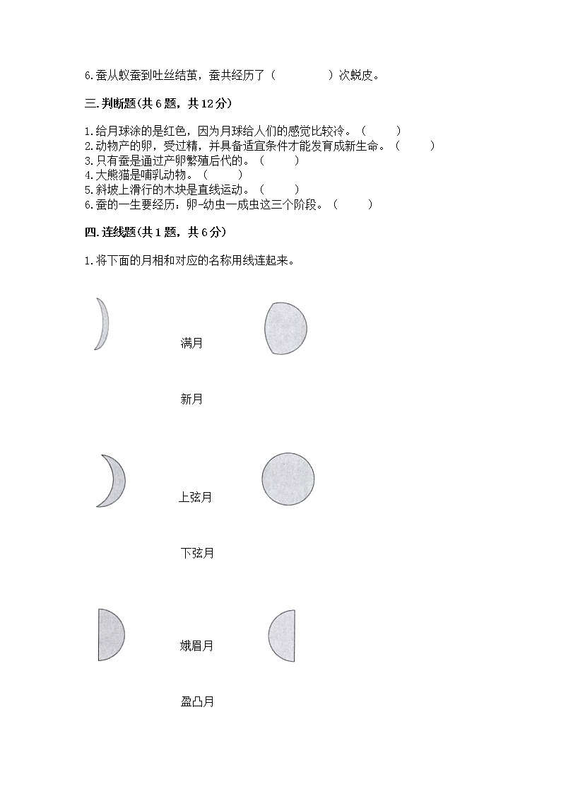 教科版三年级下册科学期末测试卷附答案（基础题）02