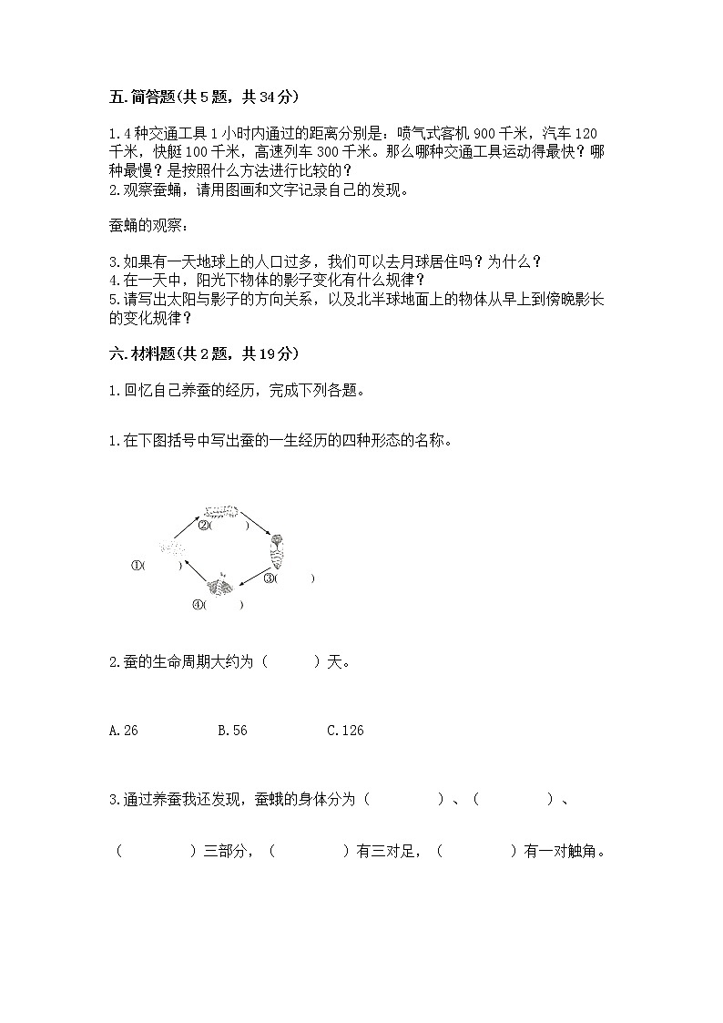教科版三年级下册科学期末测试卷附答案（基础题）03