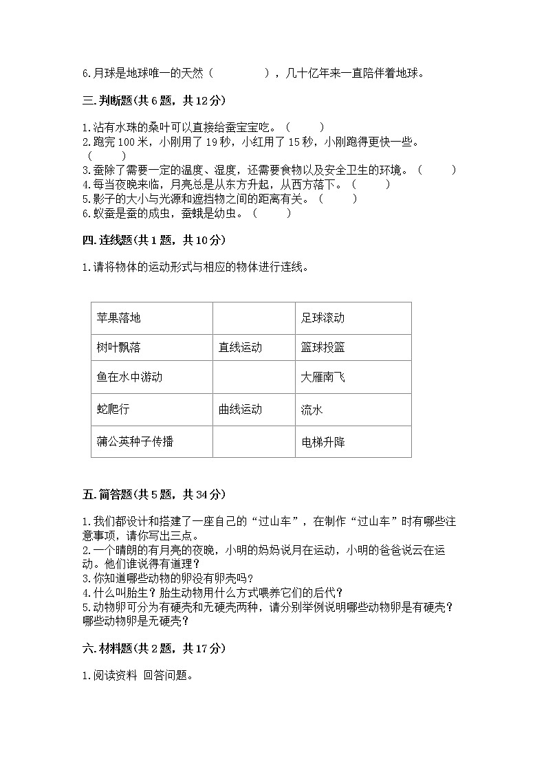 教科版三年级下册科学期末测试卷【中心小学】第2页