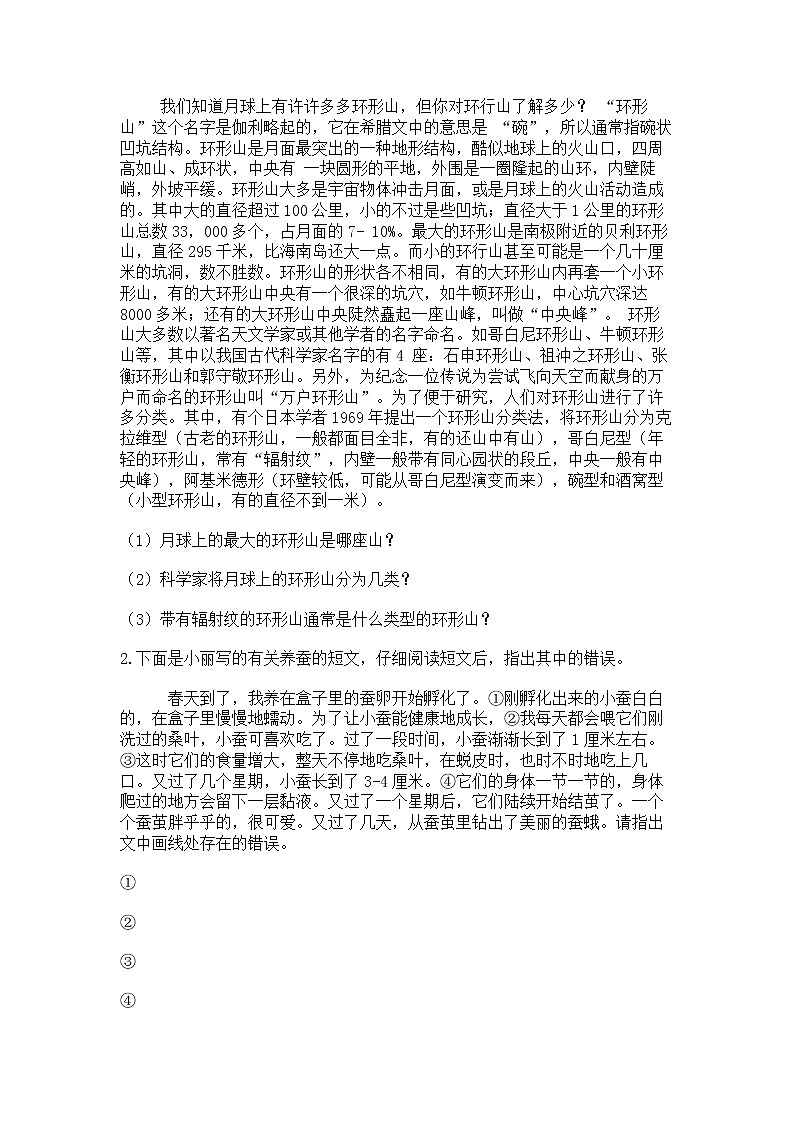 教科版三年级下册科学期末测试卷【中心小学】第3页