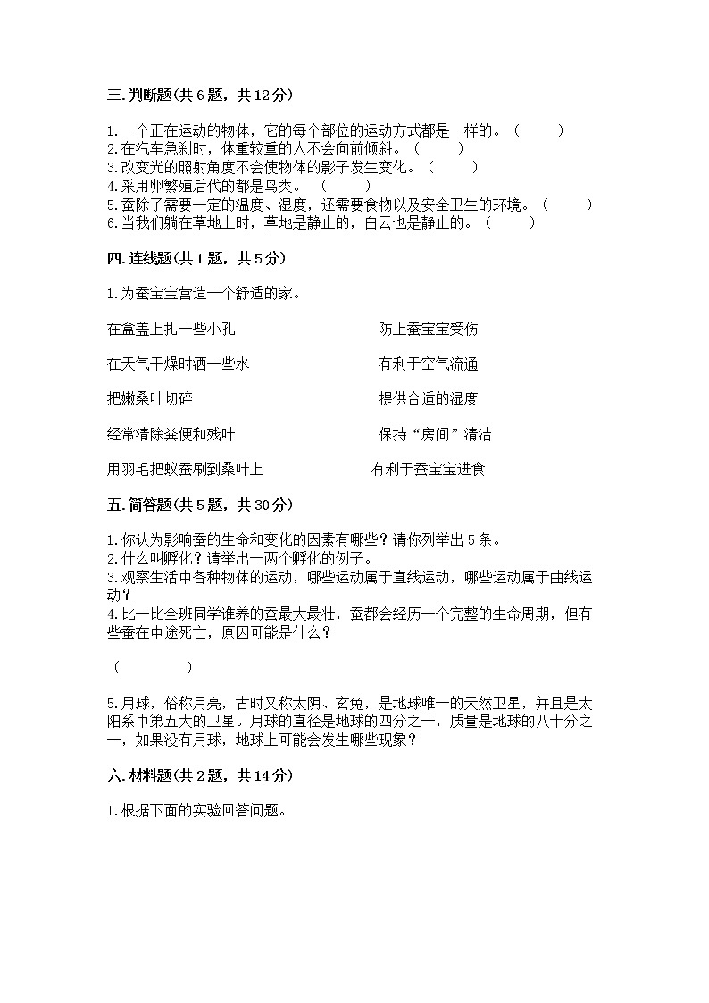 教科版三年级下册科学期末测试卷附答案（培优A卷）03