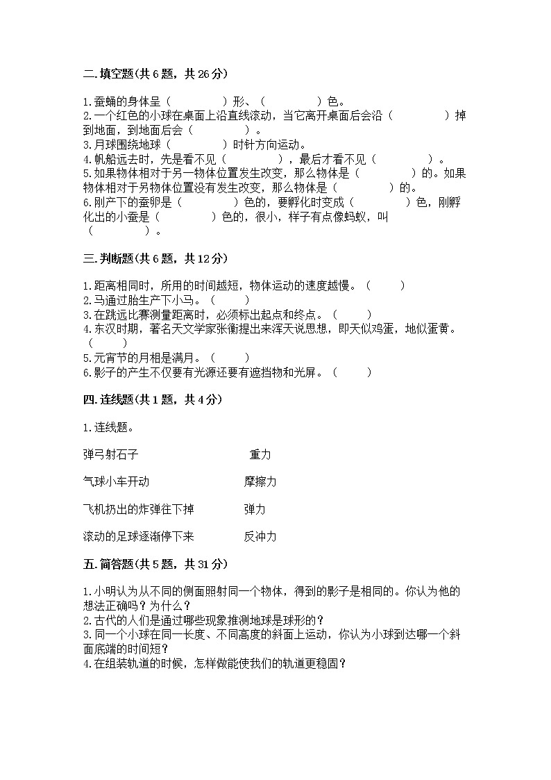 教科版三年级下册科学期末测试卷带答案（培优B卷）第2页