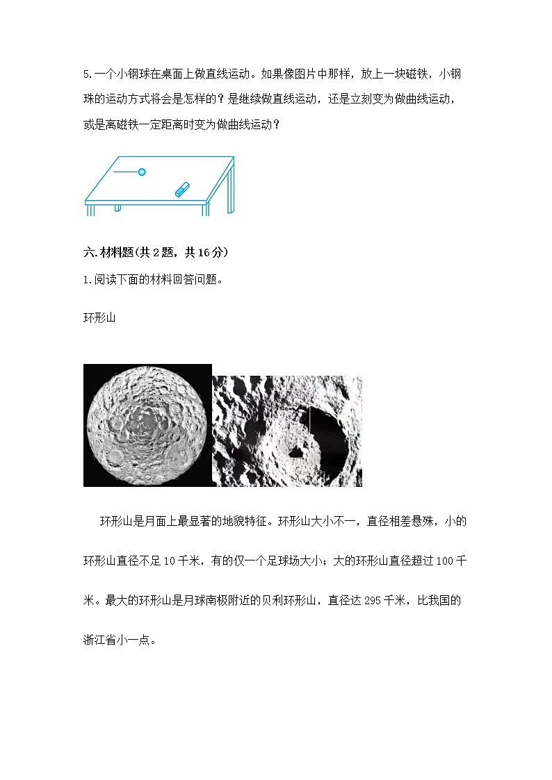 教科版三年级下册科学期末测试卷带答案（培优B卷）第3页