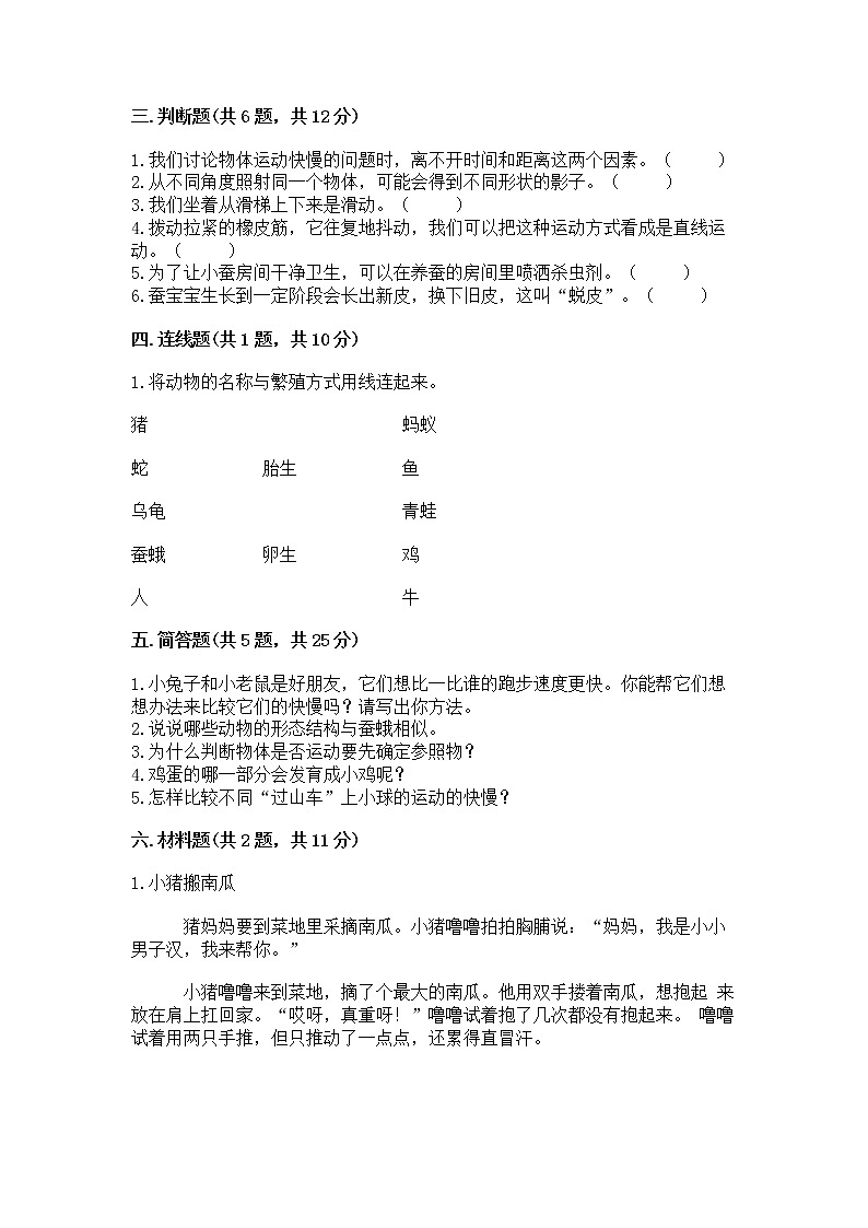 教科版三年级下册科学期末测试卷带答案（培优A卷）02