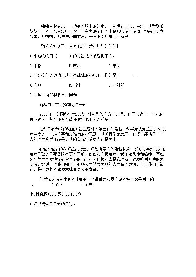 教科版三年级下册科学期末测试卷带答案（培优A卷）03