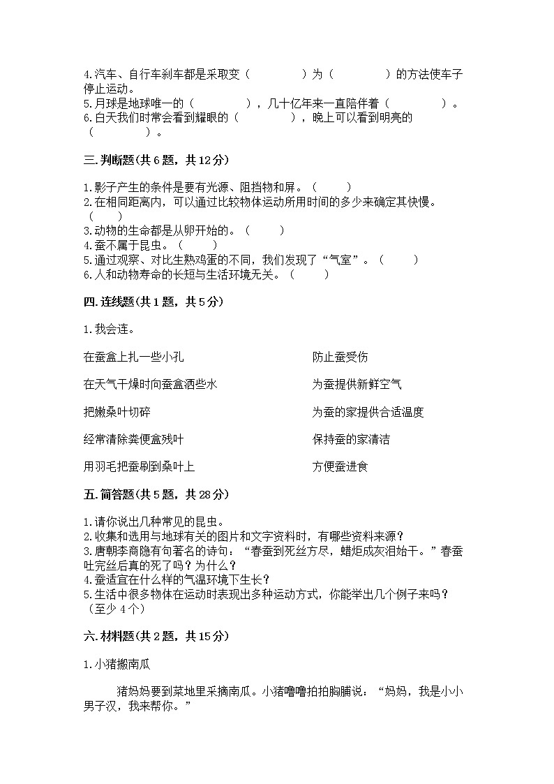 教科版三年级下册科学期末测试卷附答案（能力提升）第2页