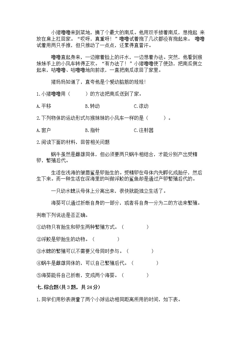 教科版三年级下册科学期末测试卷附答案（能力提升）第3页