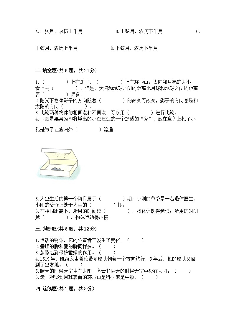 教科版三年级下册科学期末测试卷附答案（名师推荐）第2页