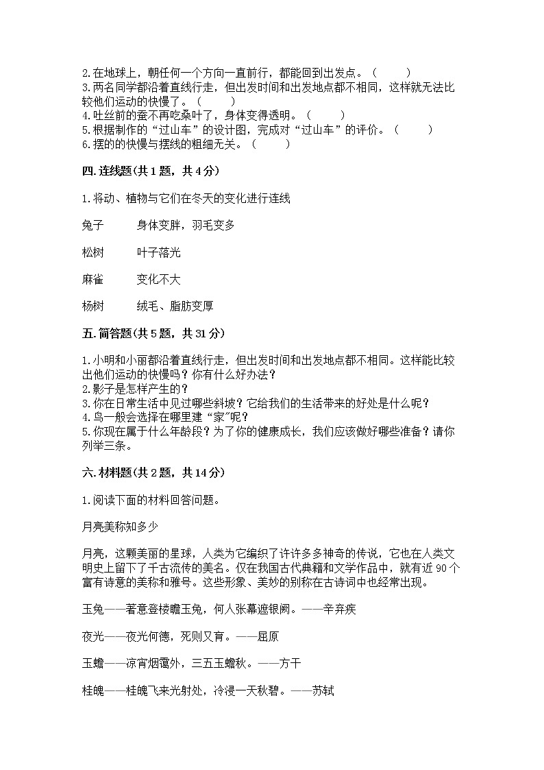教科版三年级下册科学期末测试卷附参考答案（培优A卷）第2页
