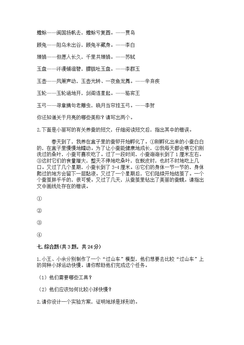 教科版三年级下册科学期末测试卷附参考答案（培优A卷）第3页