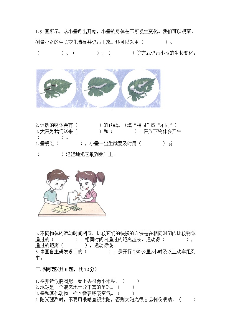 教科版三年级下册科学期末测试卷含答案（名师推荐）第2页