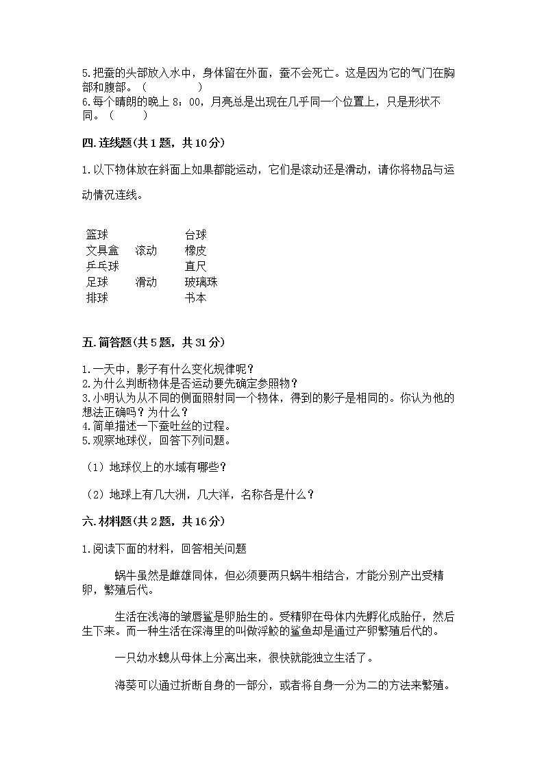 教科版三年级下册科学期末测试卷含答案（名师推荐）第3页