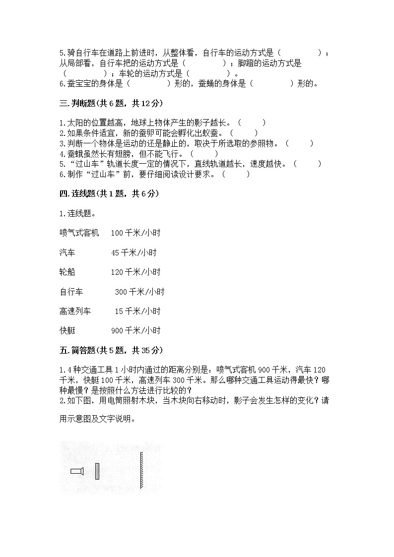 教科版三年级下册科学期末测试卷附答案（满分必刷）第2页