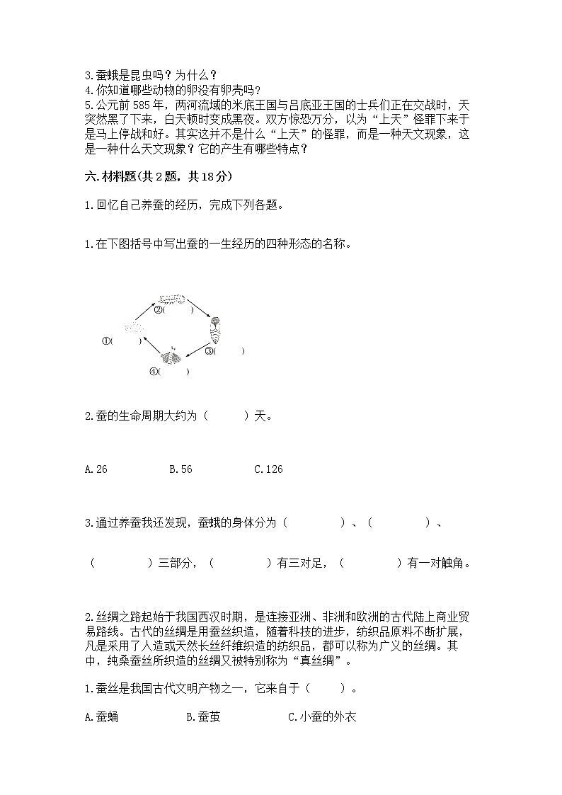 教科版三年级下册科学期末测试卷附答案（满分必刷）第3页