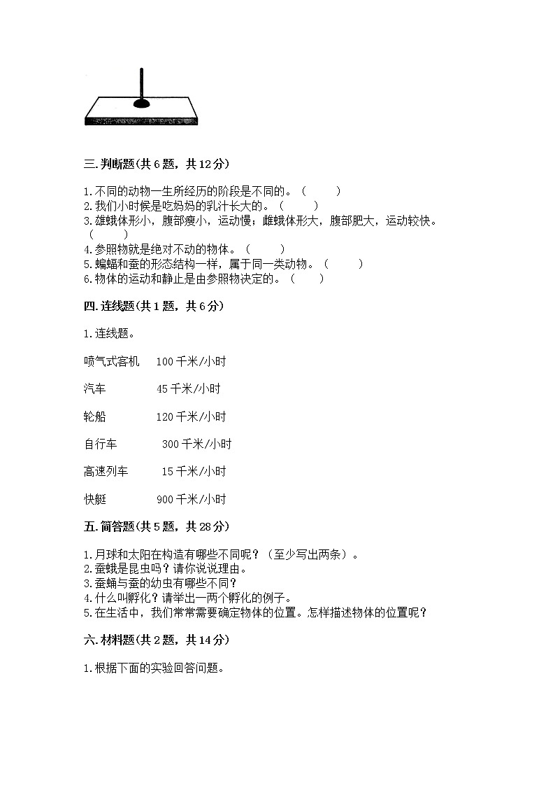 教科版三年级下册科学期末测试卷附答案（精练）第2页