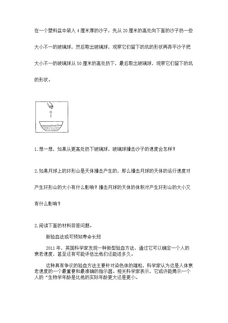 教科版三年级下册科学期末测试卷附答案（精练）第3页