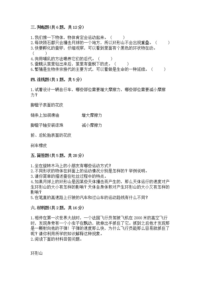 教科版三年级下册科学期末测试卷附参考答案（名师推荐）第2页