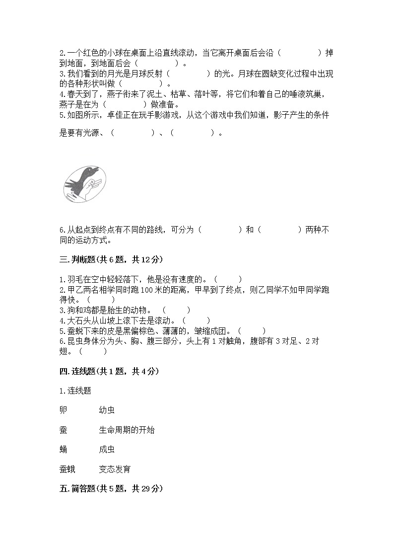 教科版三年级下册科学期末测试卷附答案（培优）第2页