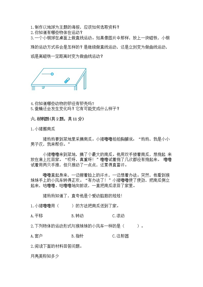 教科版三年级下册科学期末测试卷附答案（培优）第3页