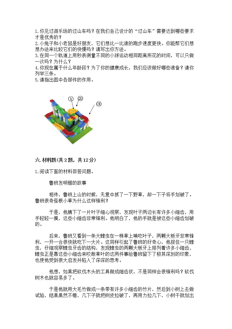 教科版三年级下册科学期末测试卷含答案（完整版）第3页