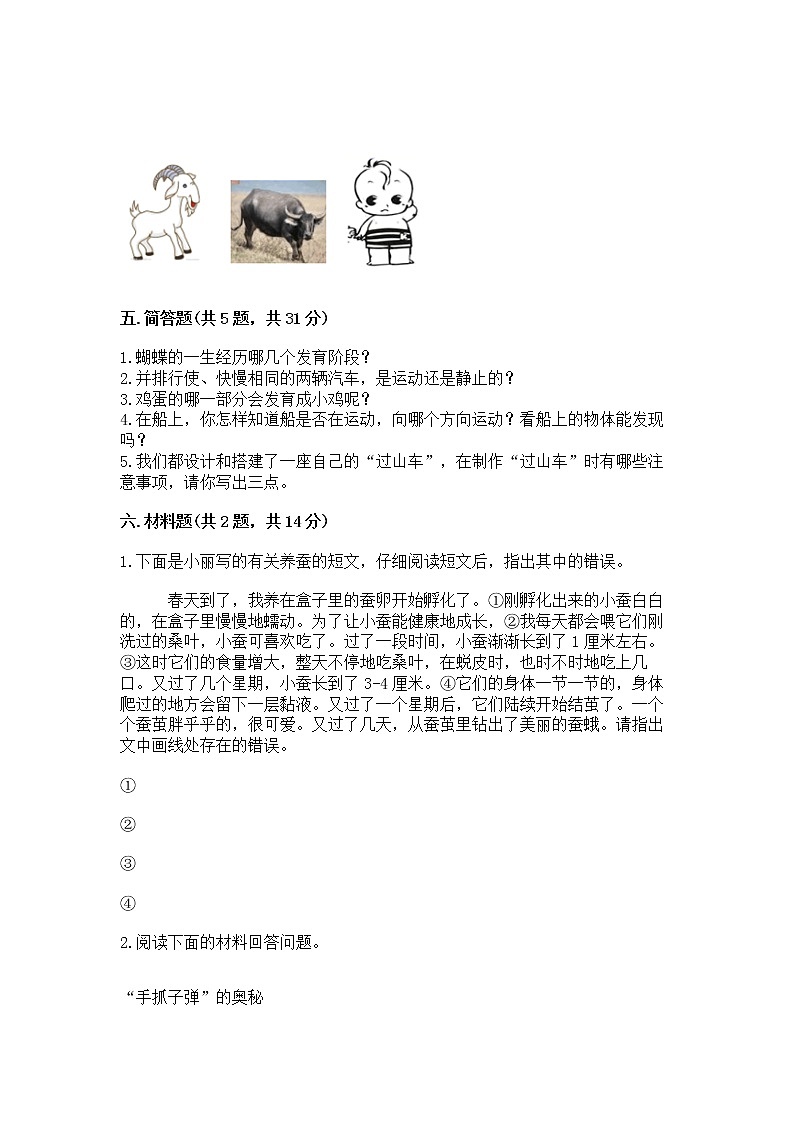 教科版三年级下册科学期末测试卷精品（考点梳理）03