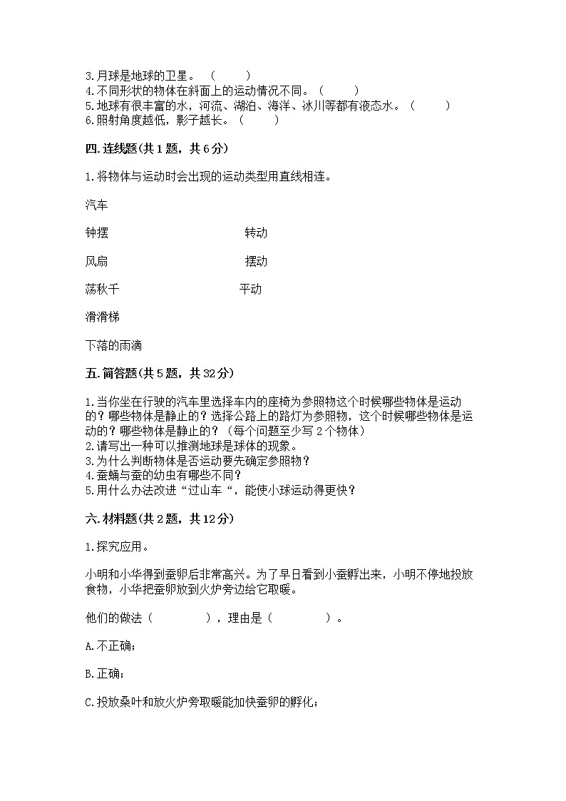 教科版三年级下册科学期末测试卷加答案（夺冠系列）第2页