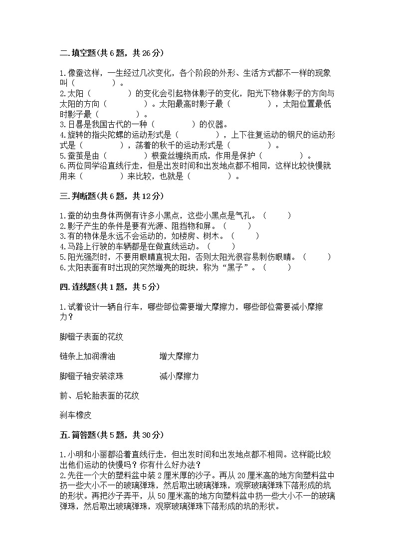 教科版三年级下册科学期末测试卷及答案（全国通用）第2页