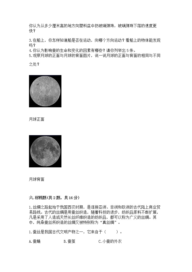 教科版三年级下册科学期末测试卷及答案（全国通用）第3页
