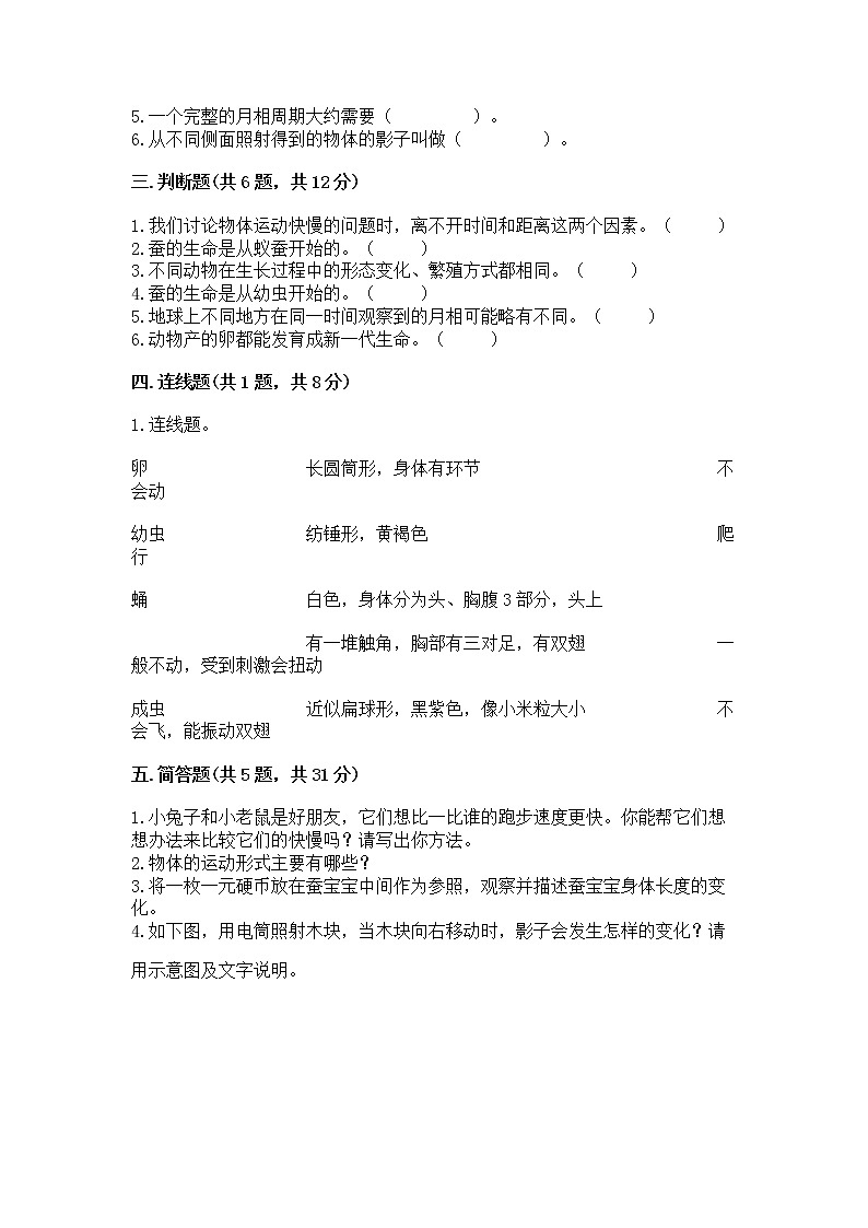 教科版三年级下册科学期末测试卷及参考答案【满分必刷】02